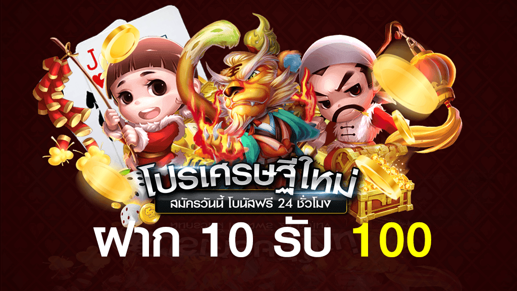 สล็อตยักษ์เขียว 10 รับ 100